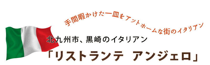 手間暇かけた一皿を