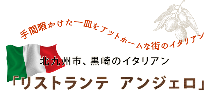 手間暇かけた一皿を